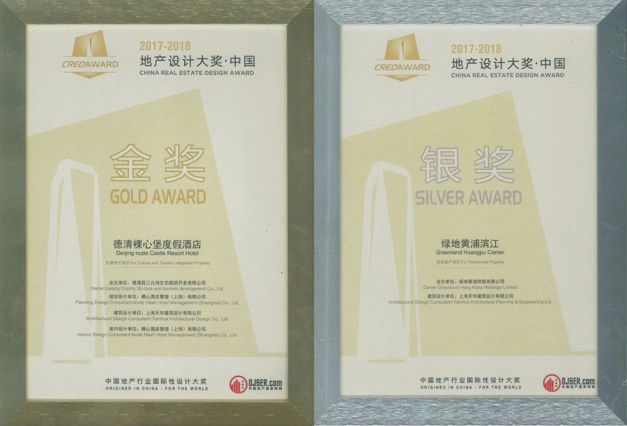 金獎(jiǎng)銀獎(jiǎng)雙豐收，天華建筑斬獲2017-2018地產(chǎn)設(shè)計(jì)大獎(jiǎng)17項(xiàng)