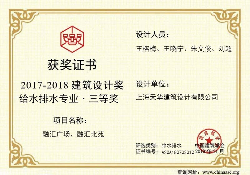 融匯廣場(chǎng)、融匯北苑-中國(guó)建筑設(shè)計(jì)獎(jiǎng)給水排水三等獎(jiǎng)